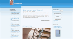 Desktop Screenshot of obyvatel.su
